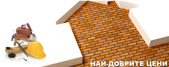 материали за ремонт на покрива